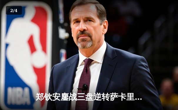 郑钦安鏖战三盘逆转萨卡里 首进澳网四强创中国网球新历史 - 2